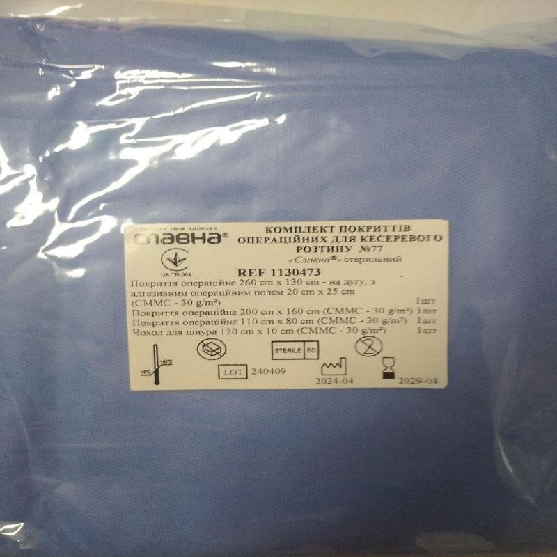 Комплект покриттів операційних для кесаревого розтину №77 «Славна®» стерильний